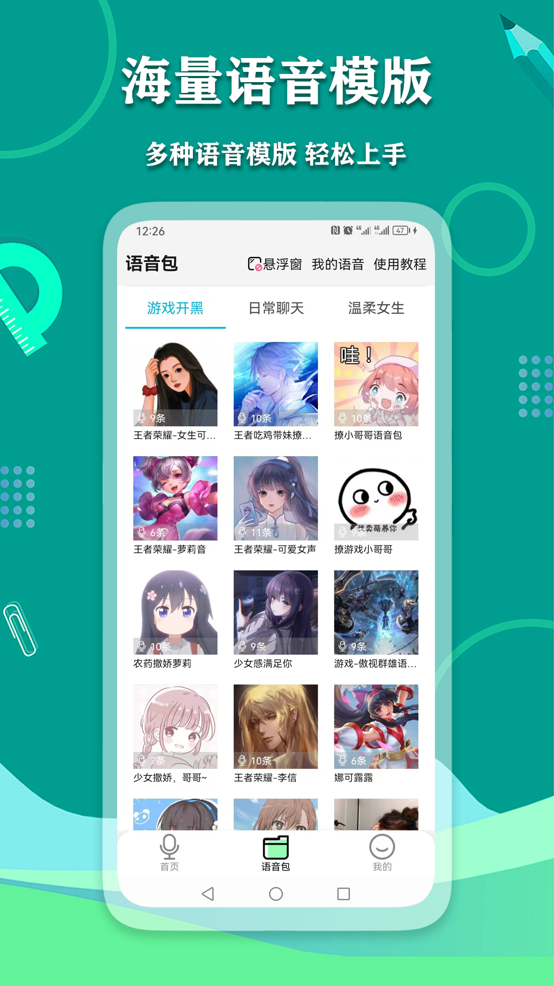 愛萌語音包變聲器