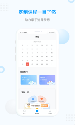 家學堂一對一輔導