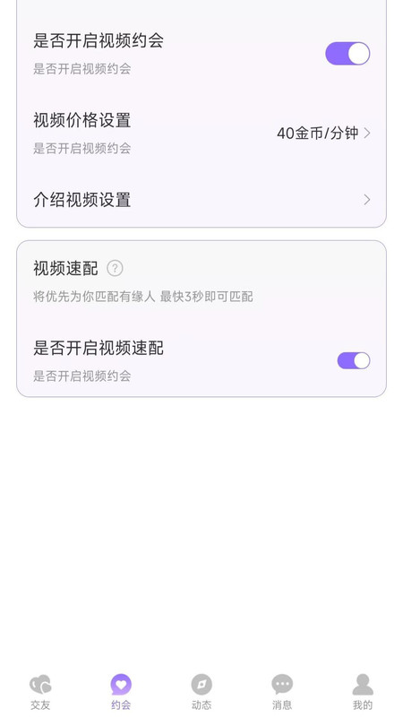 速陌愛聊