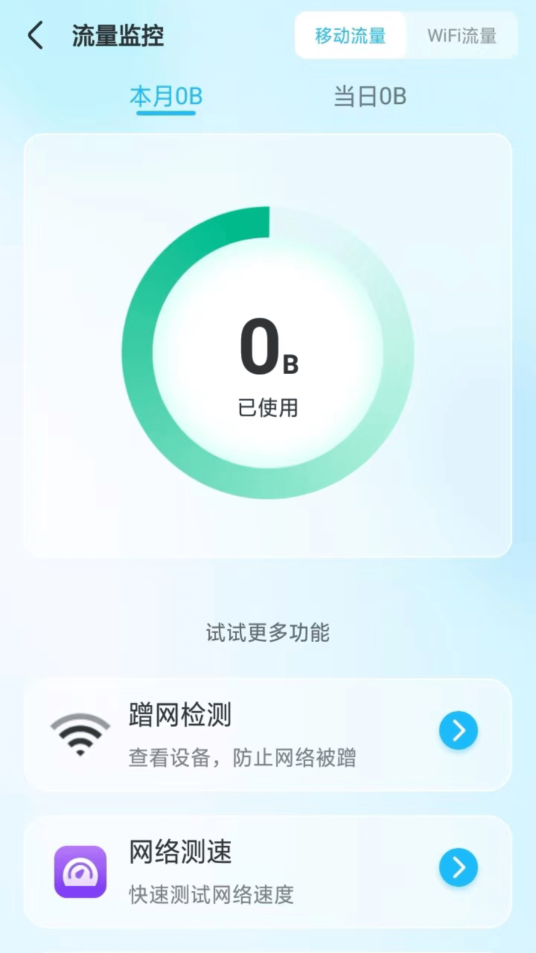 隨意WiFi伴侶