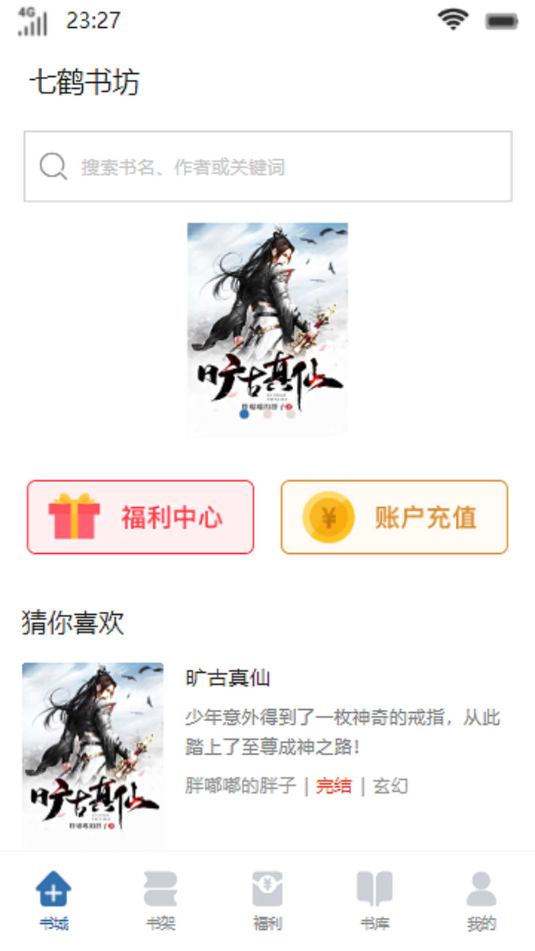 七鶴書坊