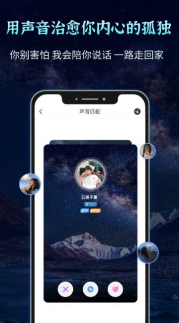 聲愈交友