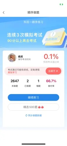 大圣駕考