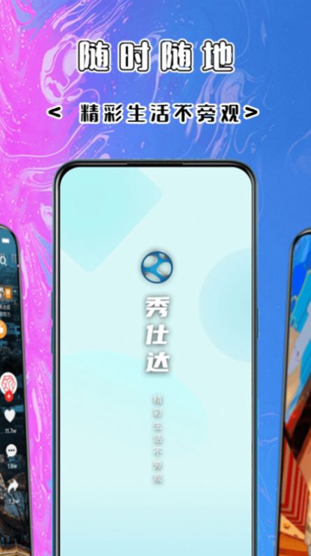 秀仕達(dá)