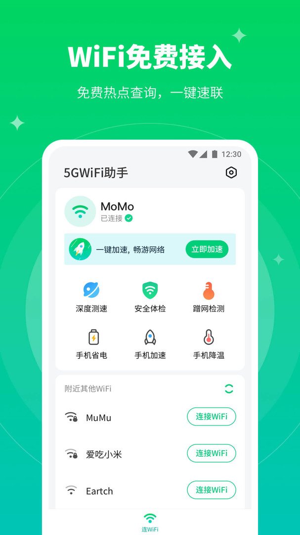 5GWiFi神器
