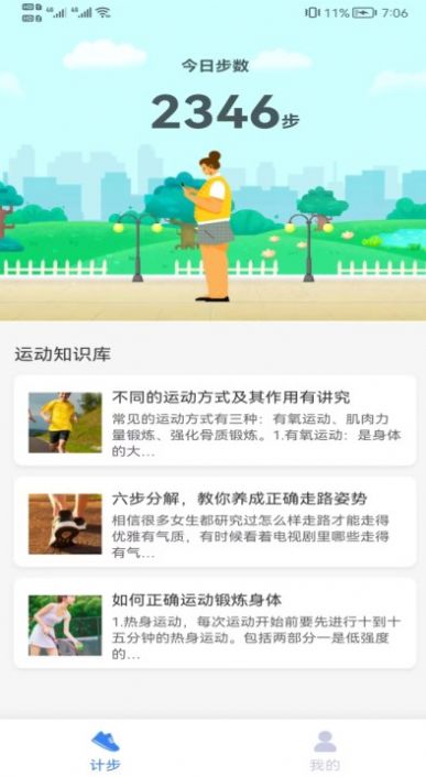 全民快計步