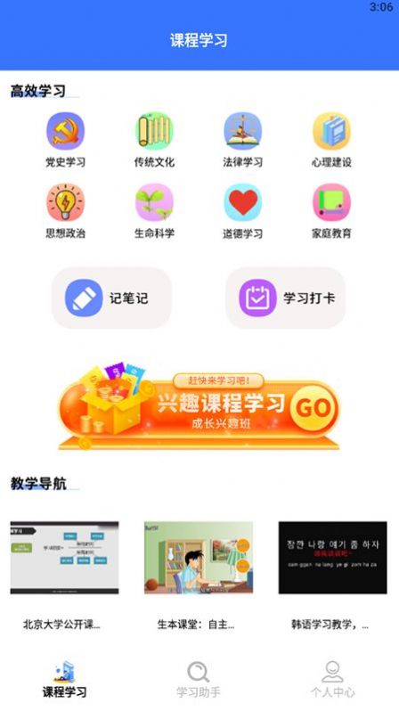 教育資源公共服務云課堂