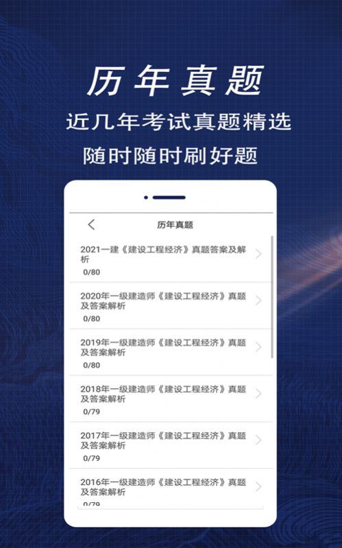 一級建造師全題庫