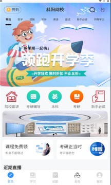 科陽網校