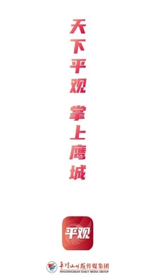 平觀新聞