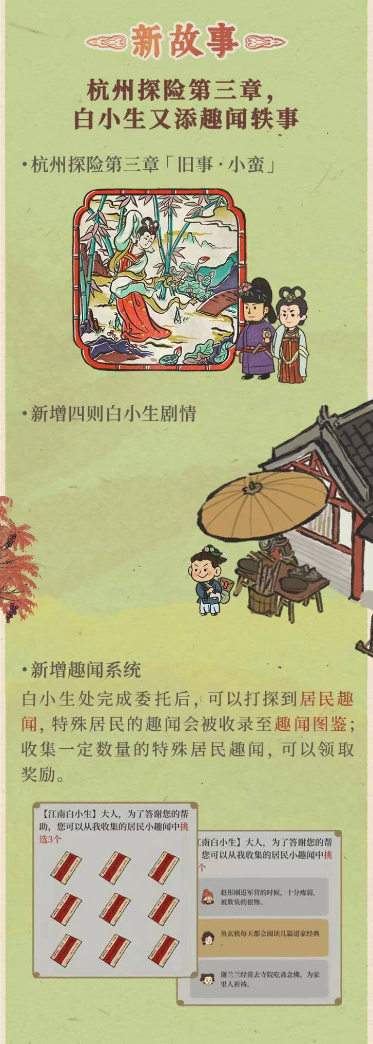 《江南百景圖》新版本1.4.3版本介紹
