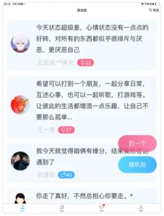 漂流瓶輕聊