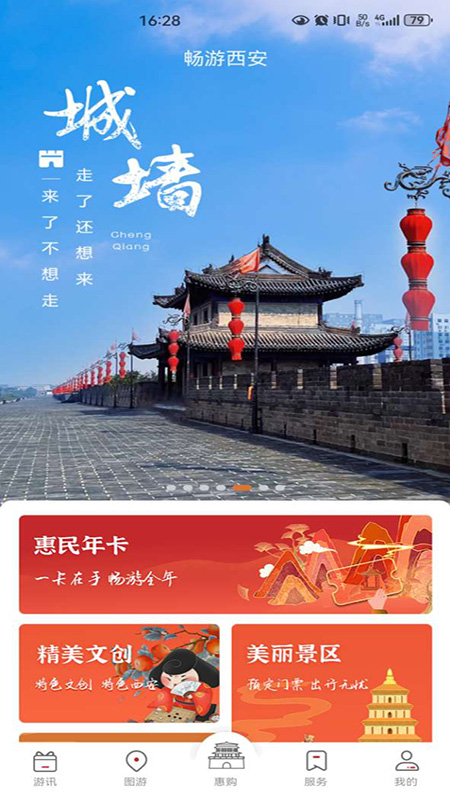 暢游西安
