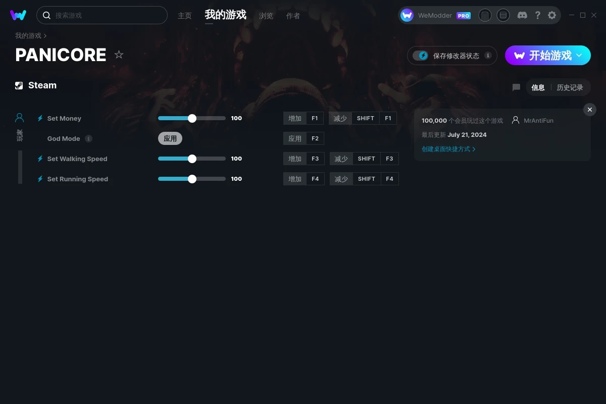 《恐慌核心》v2024.07.21四項修改器[MrAntiFun]