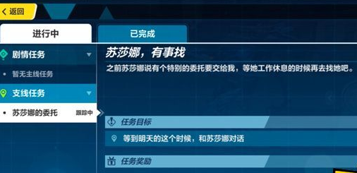 《崩壞3》蘇莎娜的委托任務(wù)攻略