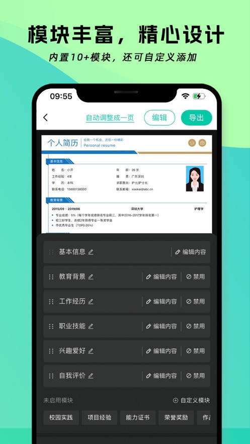 簡歷神器
