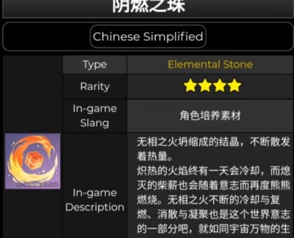 《原神》陰燃之珠作用解析