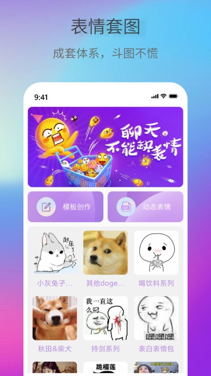 創意表情包