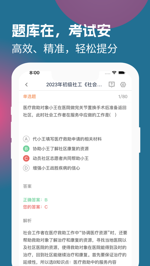 社工易題庫(kù)