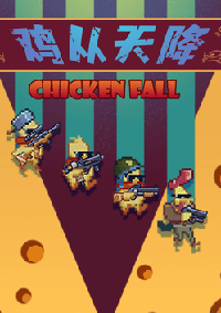 雞從天降