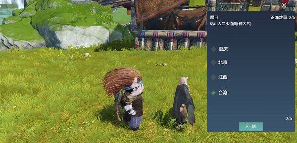 《妄想山海》遠(yuǎn)山入口水道曲答案