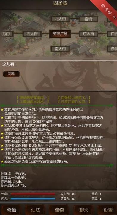 修仙錄