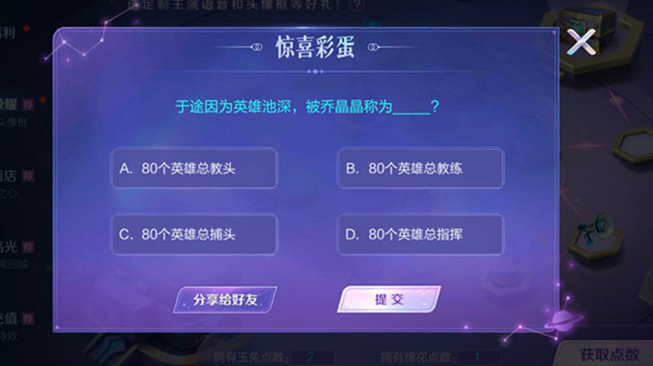 《王者榮耀》2021驚喜彩蛋問題答案匯總