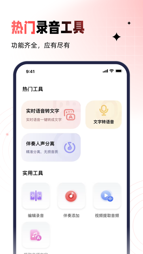 鹿音神器