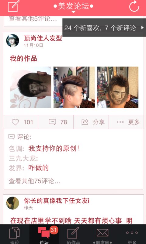 美發(fā)學堂