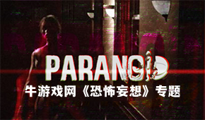 恐怖妄想