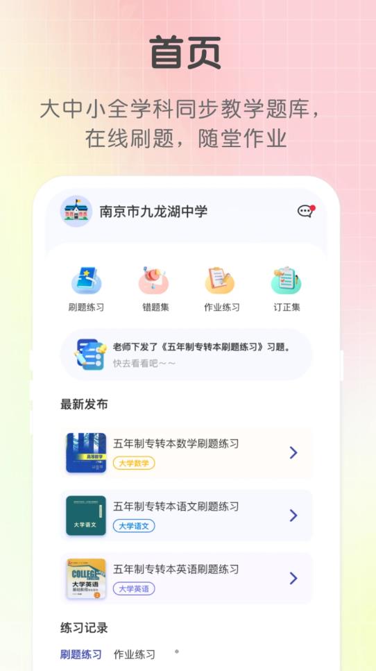 新知職教