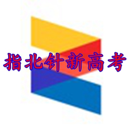 指北針新高考