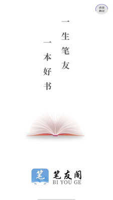 筆友閣官方版