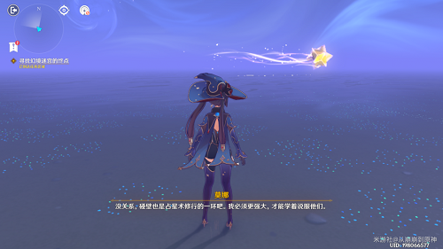《原神》星緯殿堂解密攻略