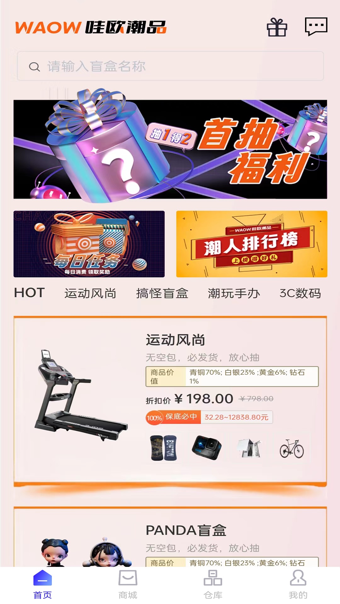 哇歐潮品