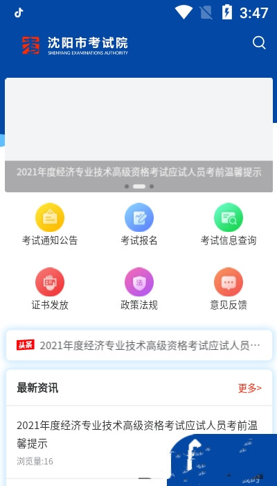 沈陽市考試院官網(wǎng)