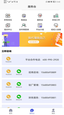 藍職界