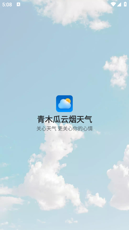 青木瓜云煙天氣