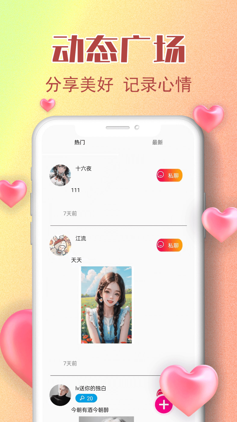 潤聊交友