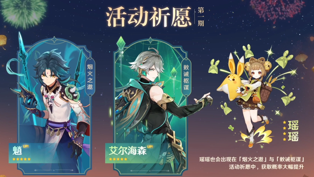 《原神》3.4版本角色抽取推薦 