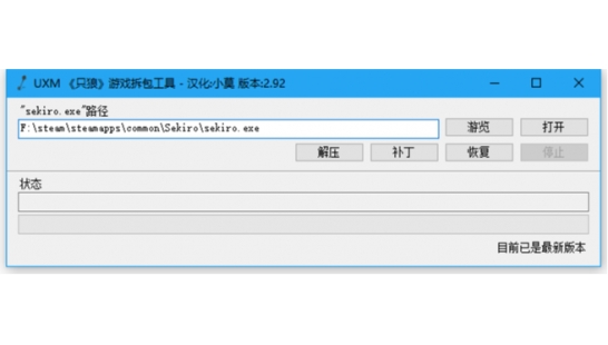 《UXM》魂系列游戲拆包工具v2.92漢化版