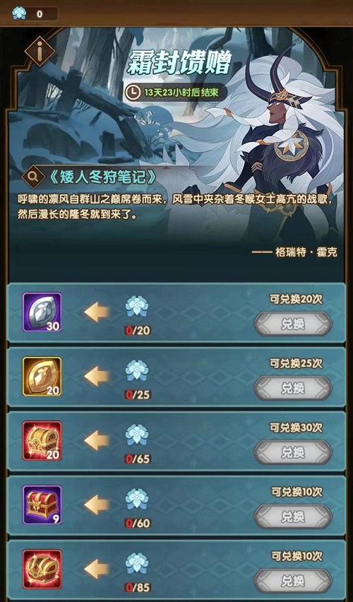 《劍與遠征》霜封遺跡活動講解