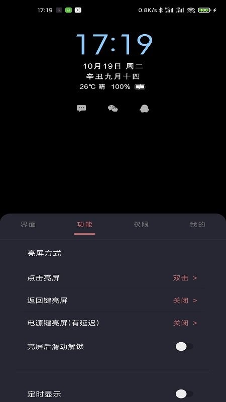 光氪息屏顯示