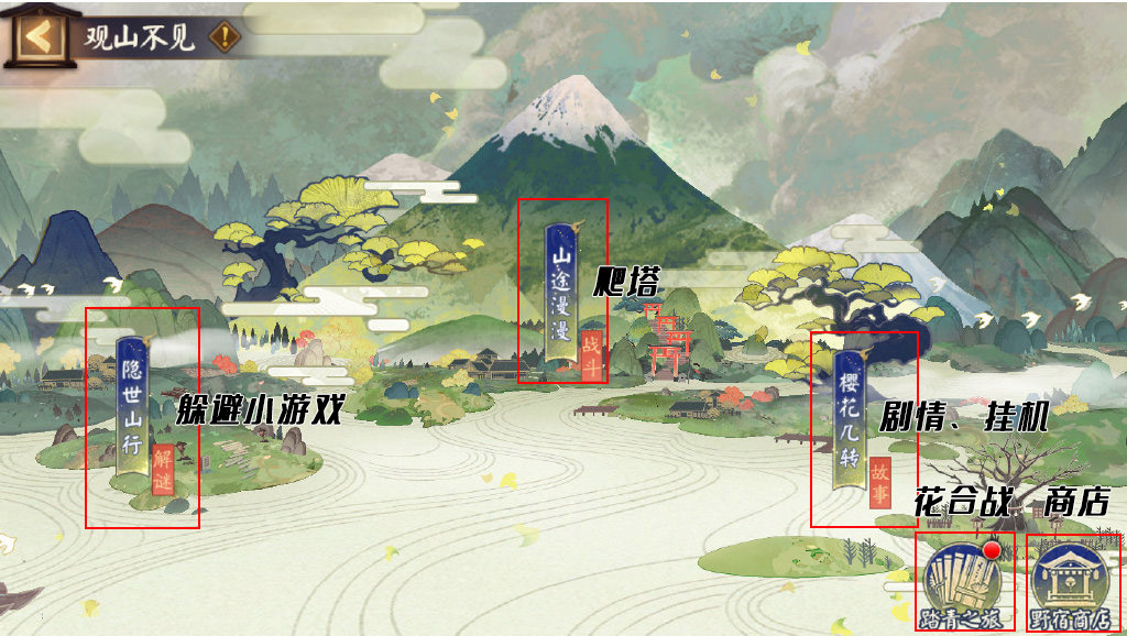 《陰陽師》觀山不見活動(dòng)完成攻略