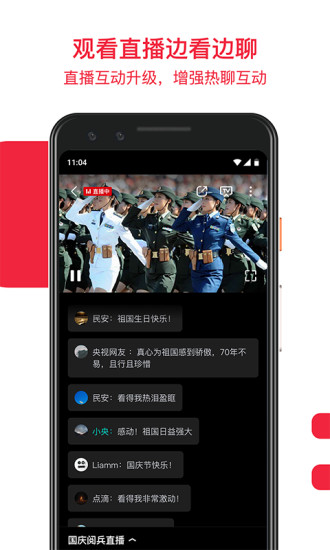 央視頻極速版