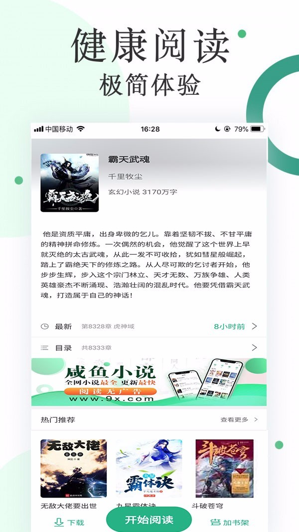 咸魚小說