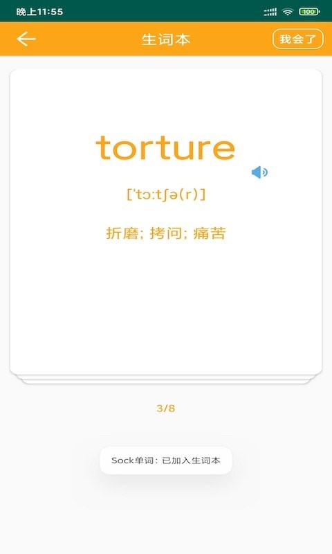 Sock單詞