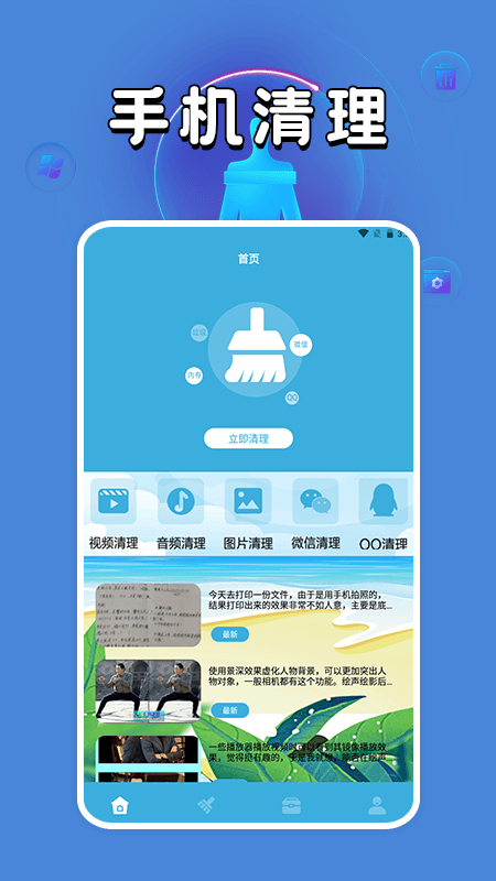 機清理管家