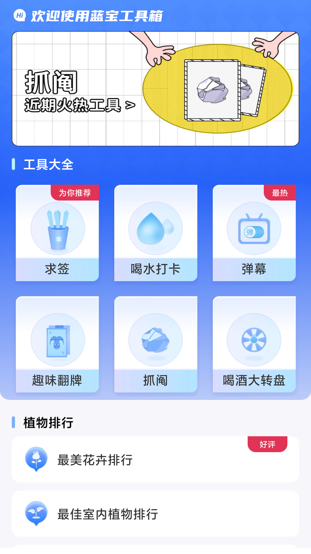 藍寶工具箱