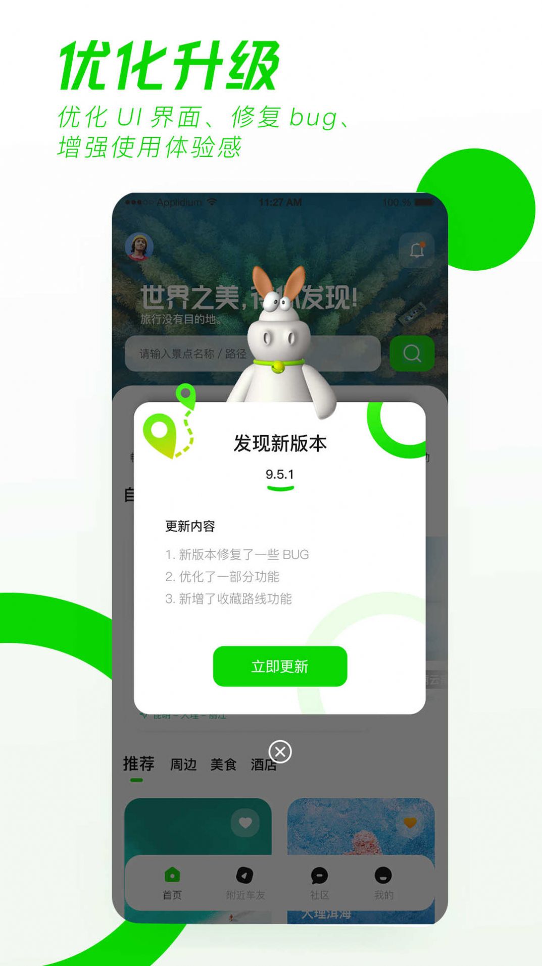 驛動隨游